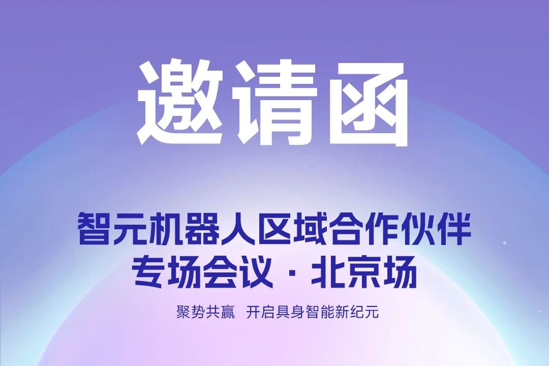 邀请函 | AG庄闲游戏 区域合作伙伴专场会议-北京场诚邀您参加